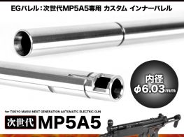 Prometheus Marui NGRS Recoil MP5 6.03mm EG inner Barrel (229mm)