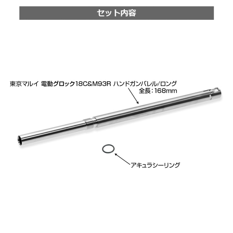 NineBall 6.03mm Long Inner Barrel for Marui AEP G18C & M93R (168mm)