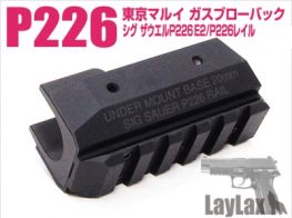 Laylax(Nineball) Marui P226 20mm Under Mount Base