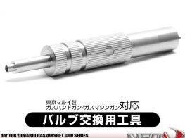 Laylax(Nineball) Tokyo Marui GBBR M4 MWS GBB and Pistols valve wrench
