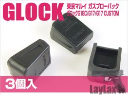 Laylax (Nineball) Tokyo Marui G18C Magazine Bumper (3pcs)