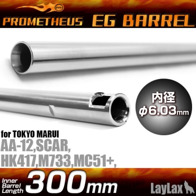 Laylax(Prometheus) 6.03 (300mm) EG Inner Barrel for Thompson M733 SCAR G36K
